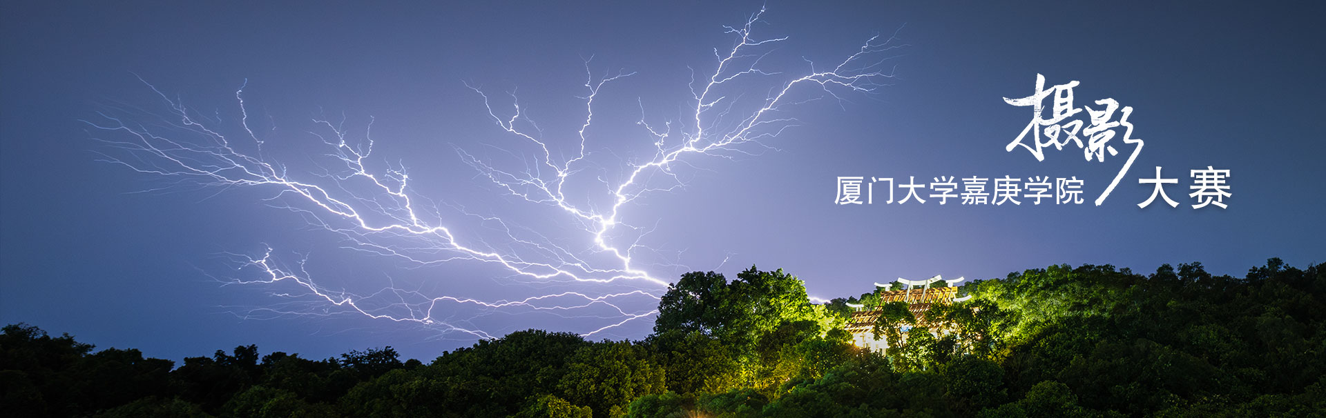 2025“嘉镜·佳境”摄影大赛