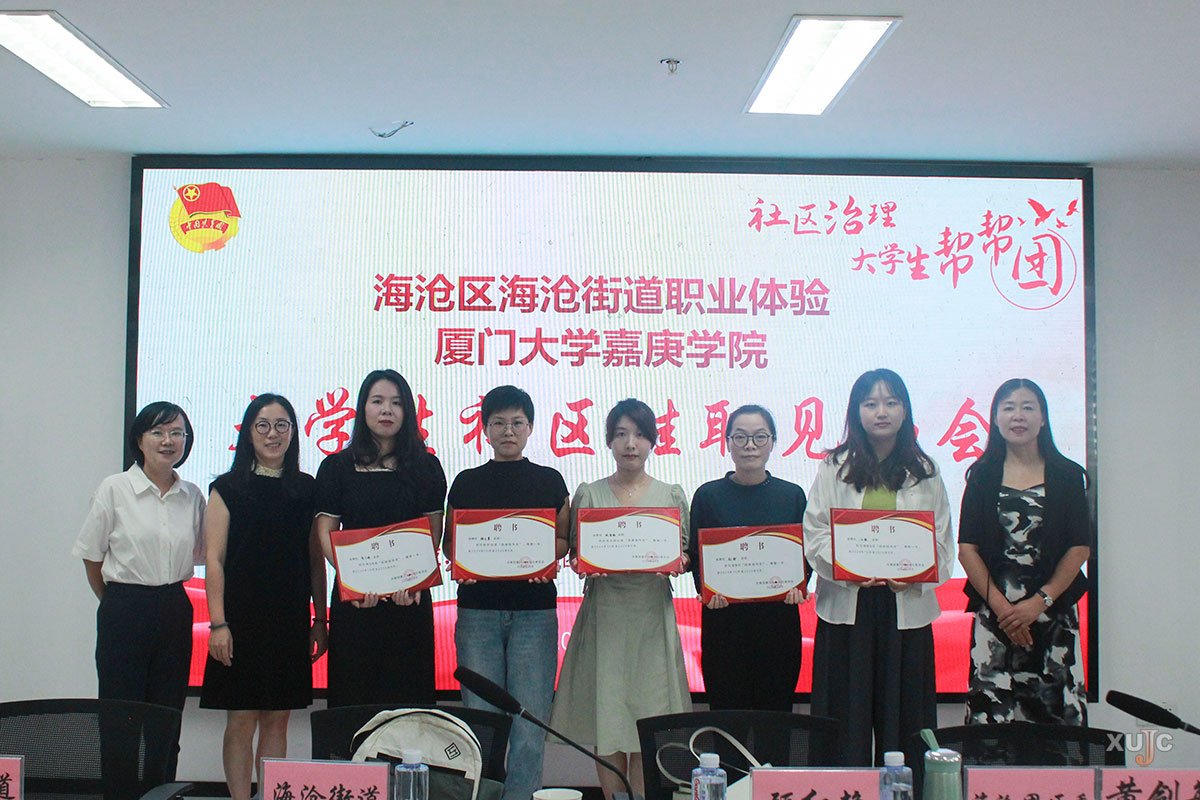18个项目,29位师生助力海沧开启第三期"帮帮团"-厦门大学嘉庚学院