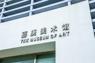 &ldquo;嘉&rdquo;有艺馆