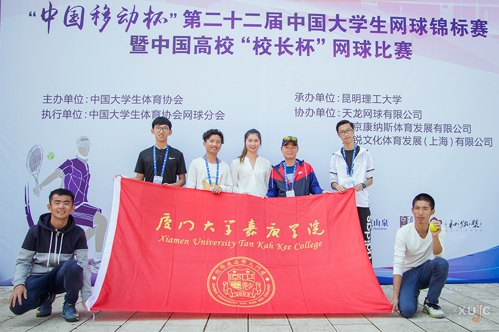 第二十二届中国大学生网球锦标赛我校网球队获佳绩 学校新闻 厦门大学嘉庚学院 这是一所不一样的大学